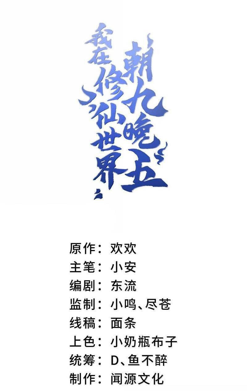 Ta Ở Tu Tiên Giới Chỉ Làm Giờ Hành Chính Chap 69 - Next Chap 70