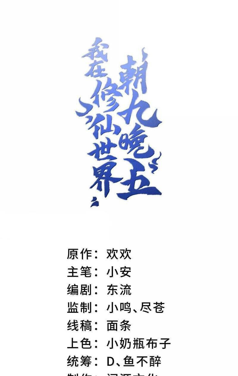 Ta Ở Tu Tiên Giới Chỉ Làm Giờ Hành Chính Chap 71 - Next Chap 72