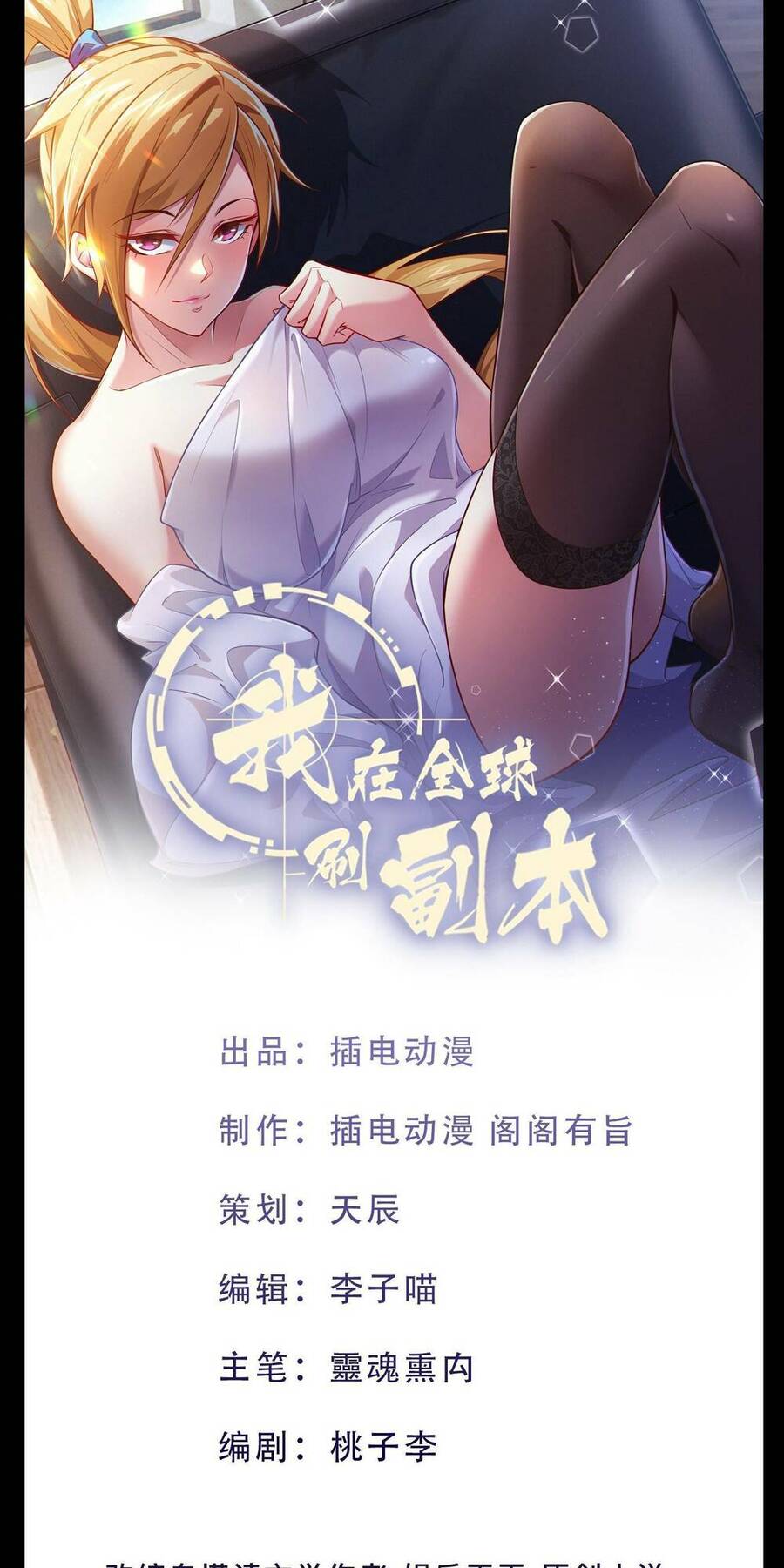 Ta Quét Phó Bản Ở Khắp Thế Giới Chap 3 - Next Chap 4