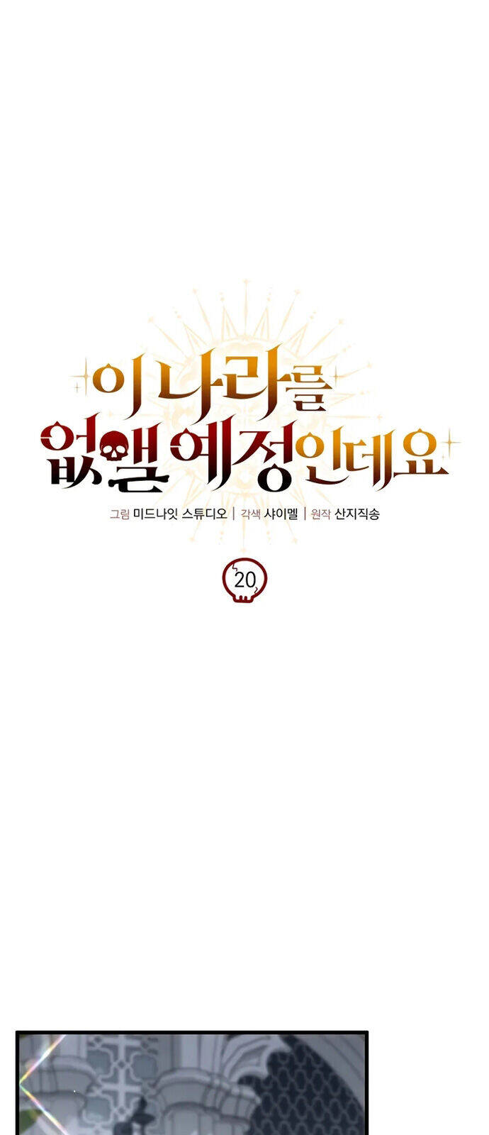 Ta Sẽ Phá Hủy Đất Nước Này Chap 20 - Next Chap 21