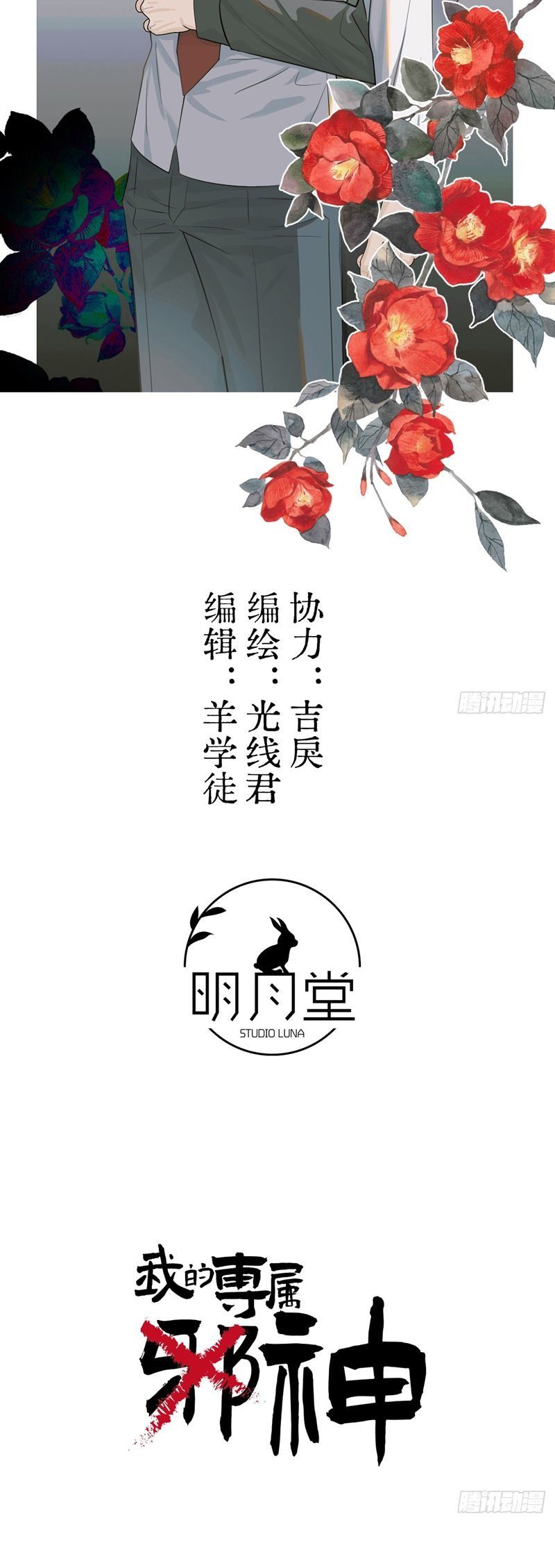 Tà Thần Chuyên Thuộc Của Tôi Chap 29 - Next Chap 30