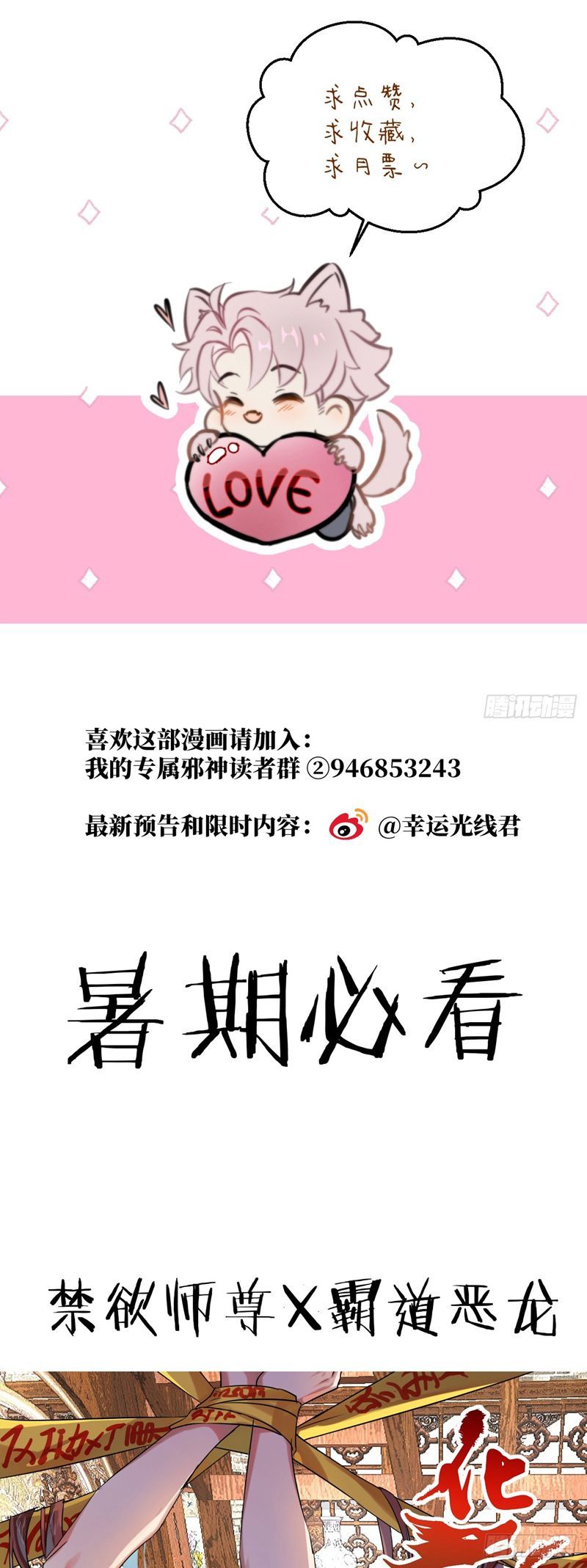Tà Thần Chuyên Thuộc Của Tôi Chap 29 - Next Chap 30