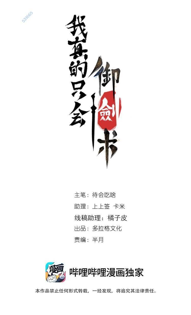 Ta Thực Sự Chỉ Biết Ngự Kiếm Thuật Chap 15 - Next Chap 16
