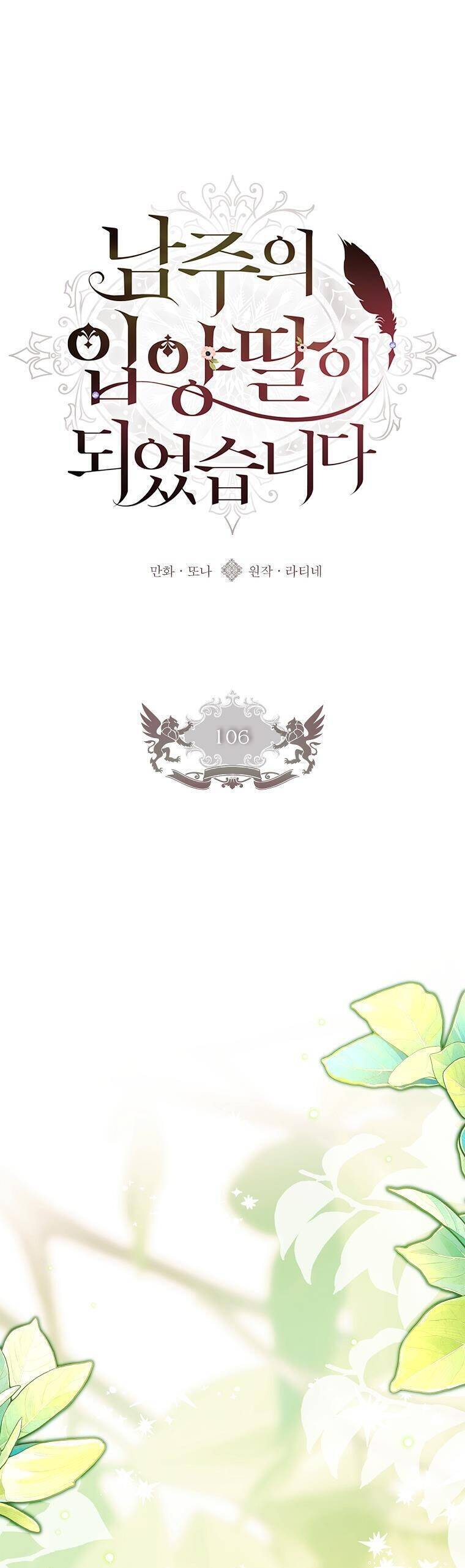 Ta Trở Thành Con Gái Nuôi Của Nam Chính Chap 106 - Next Chap 107