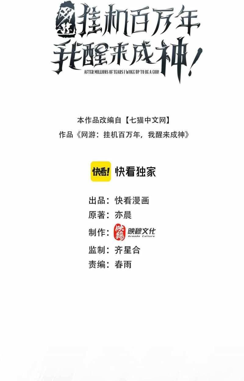 Ta Trở Thành Thần Sau Khi Afk Hàng Triệu Năm Chap 10 - Next Chap 11