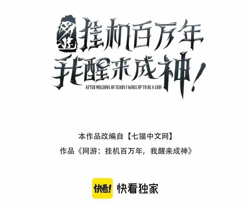 Ta Trở Thành Thần Sau Khi Afk Hàng Triệu Năm Chap 2 - Next Chap 3