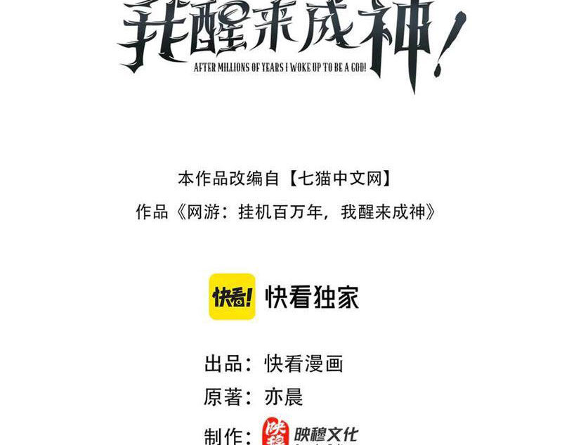 Ta Trở Thành Thần Sau Khi Afk Hàng Triệu Năm Chap 28 - Next Chap 29