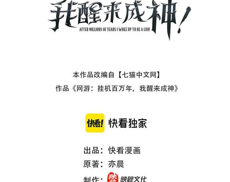 Ta Trở Thành Thần Sau Khi Afk Hàng Triệu Năm Chap 29 - Next Chap 30