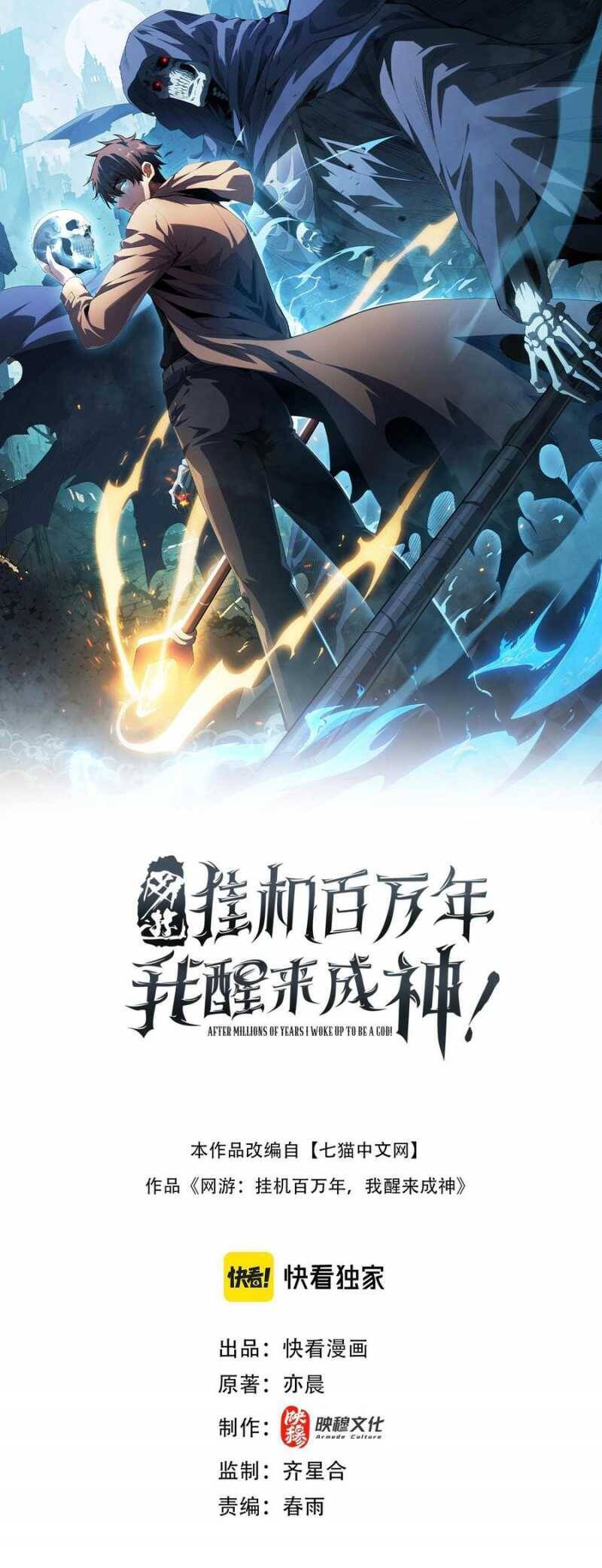 Ta Trở Thành Thần Sau Khi Afk Hàng Triệu Năm Chap 8 - Next Chap 9