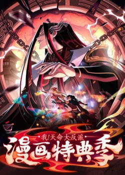 Ta Trời Sinh Đã Là Nhân Vật Phản Diện Chap 264 - Next Chap 265