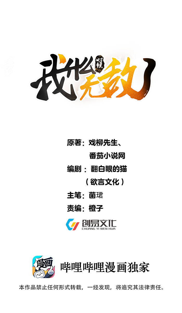 Ta Vô Địch Lúc Nào Chap 57 - Next Chap 58