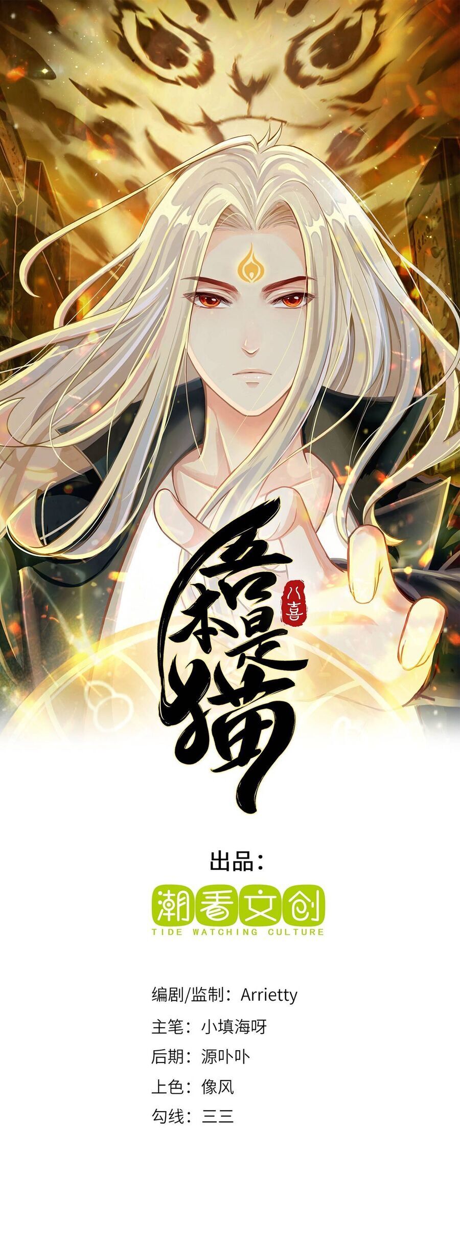 Ta Vốn Là Mèo Chap 11 - Next Chap 12
