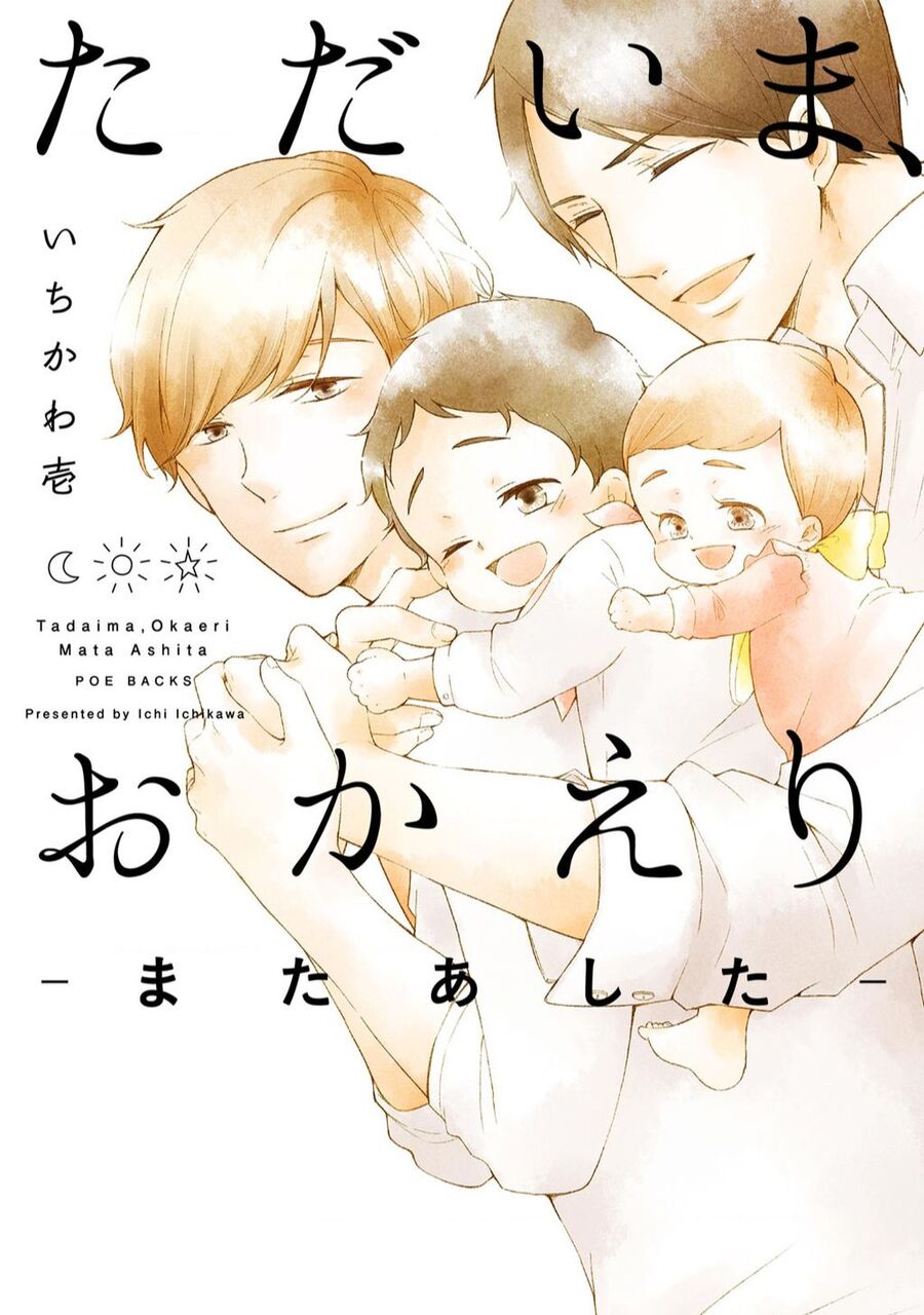 Tadaima, Okaeri Chap 14 - Next Chap 15