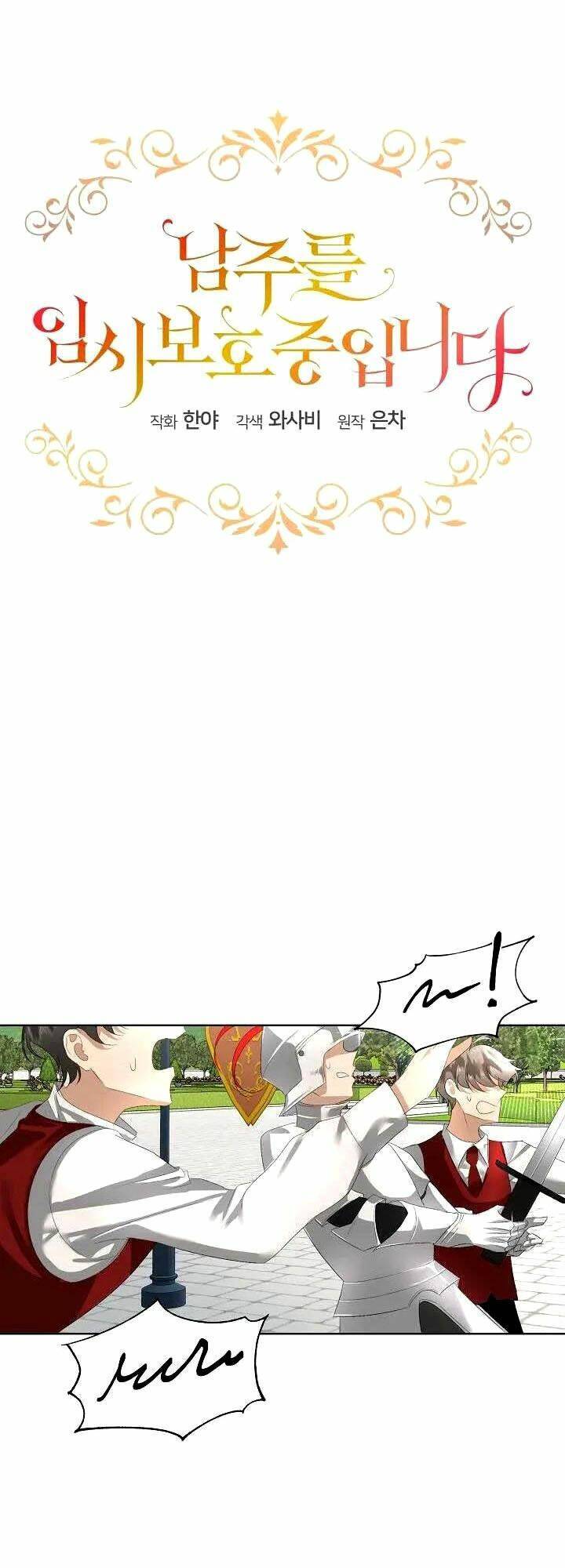 Tạm Thời Tôi Sẽ Bảo Vệ Nam Chính Chap 4 - Next Chap 5