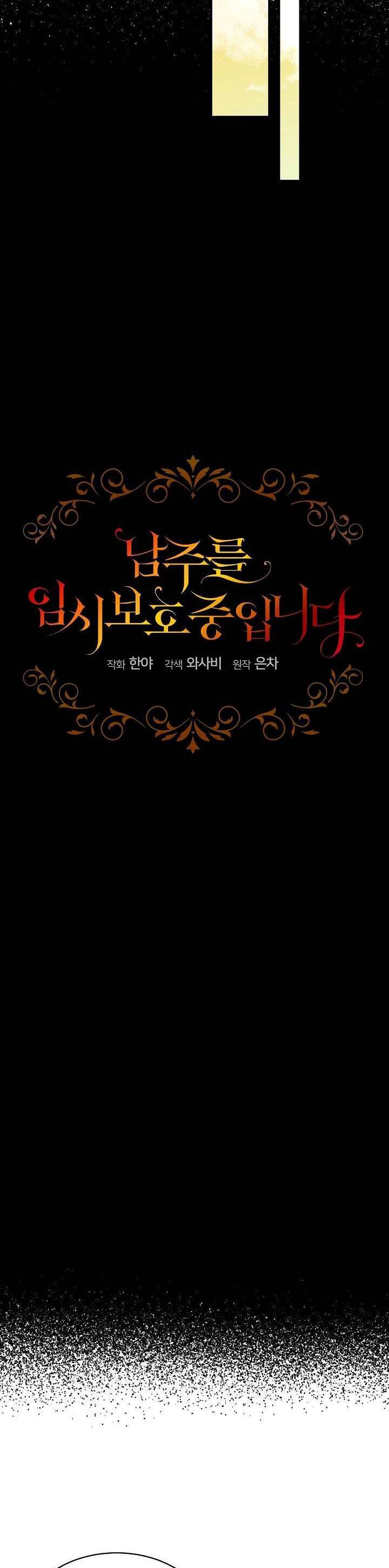 Tạm Thời Tôi Sẽ Bảo Vệ Nam Chính Chap 6 - Next Chap 7