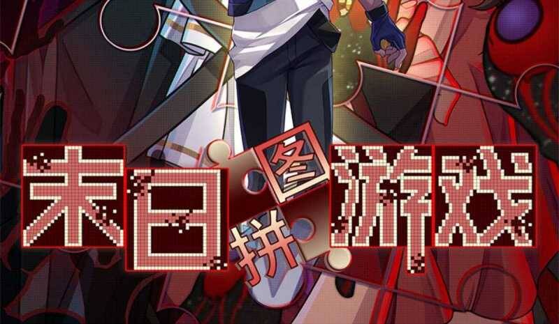 Tận Thế Trò Chơi Ghép Hình Chap 96 - Next Chap 97