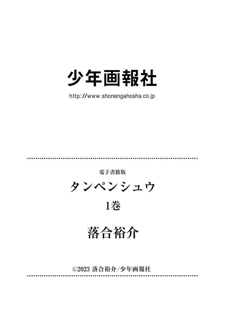 Tanpenshu Chap 5 - Next Chap 6