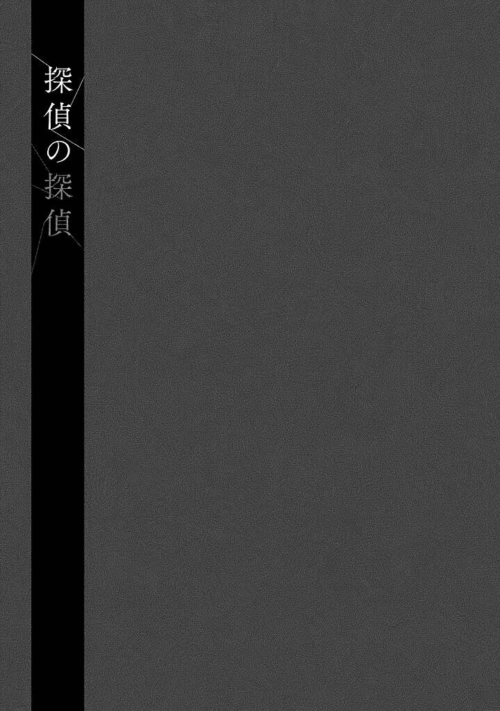 Tantei No Tantei Chap 20 - Next Chap 21