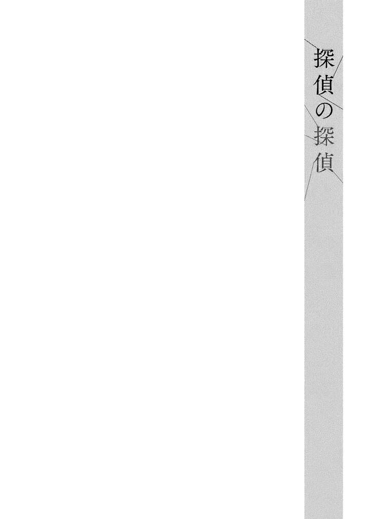 Tantei No Tantei Chap 21 - Next Chap 22