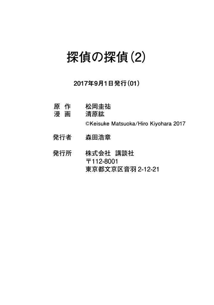 Tantei No Tantei Chap 22 - Next Chap 23