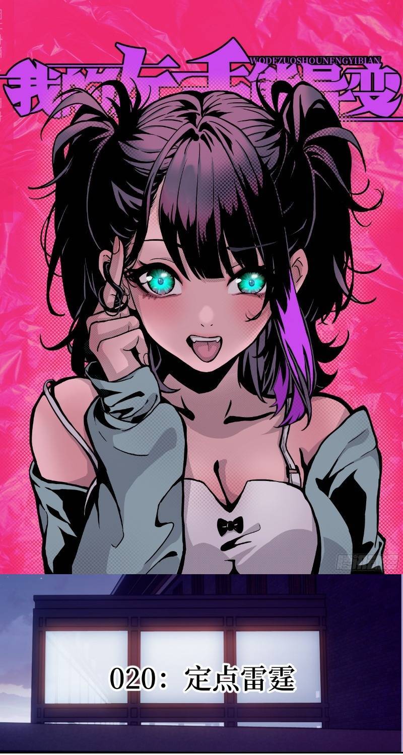 Tay Trái Của Ta Có Thể Dị Biến Chap 20 - Next Chap 21