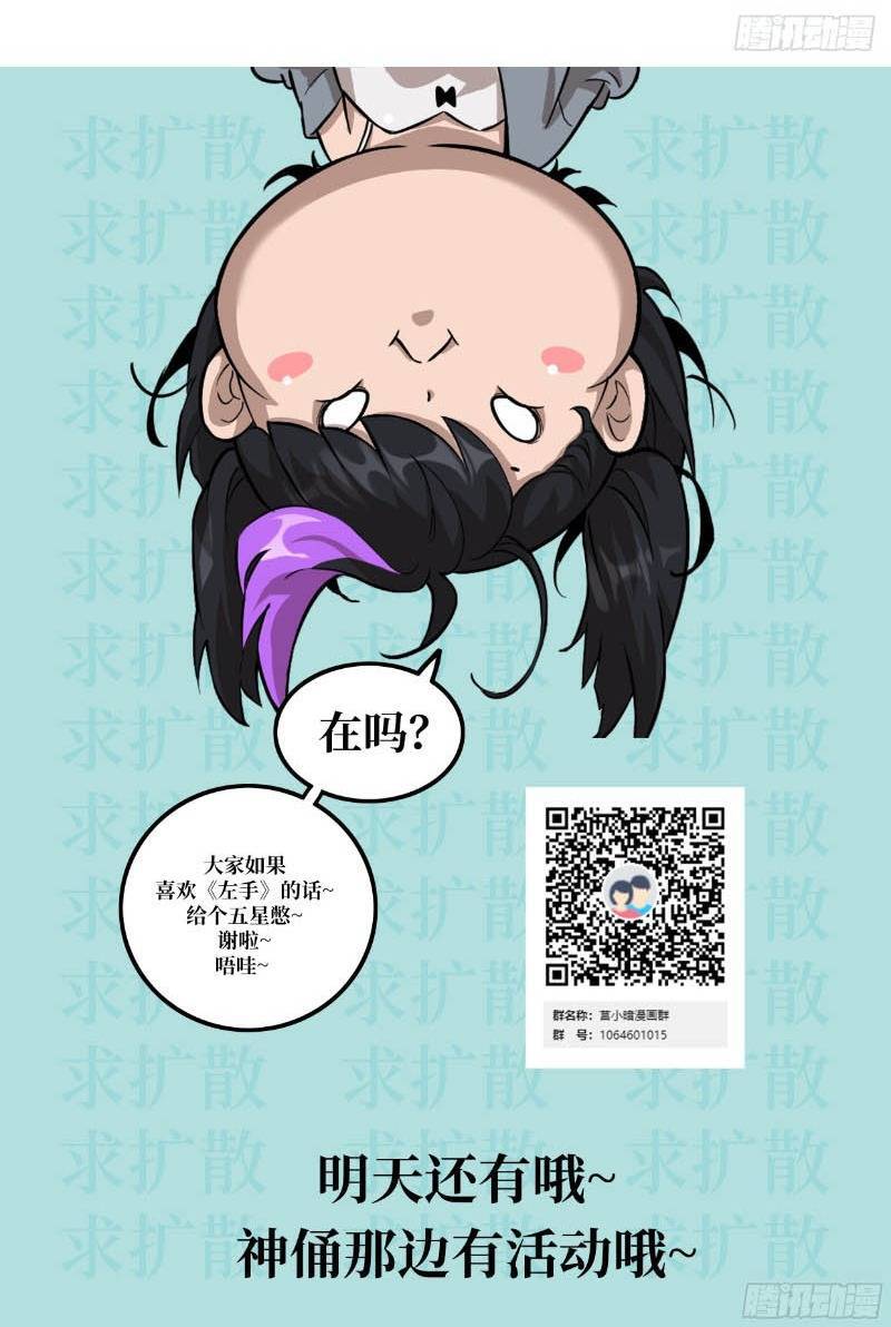 Tay Trái Của Ta Có Thể Dị Biến Chap 7 - Next Chap 8