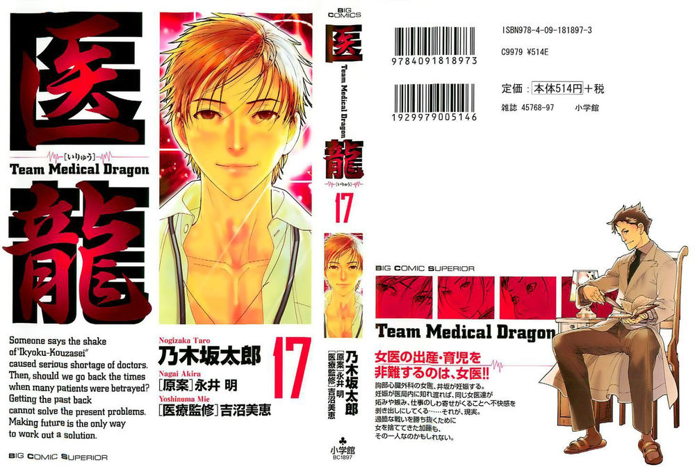 Team Medical Dragon Chap 132 - Next Chap 133
