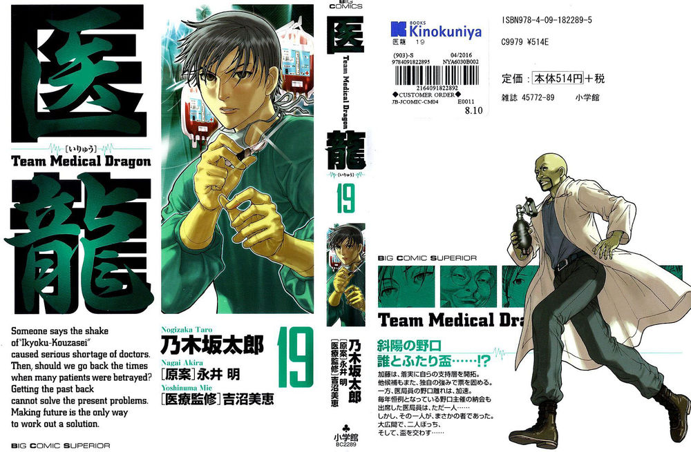 Team Medical Dragon Chap 150 - Next Chap 151