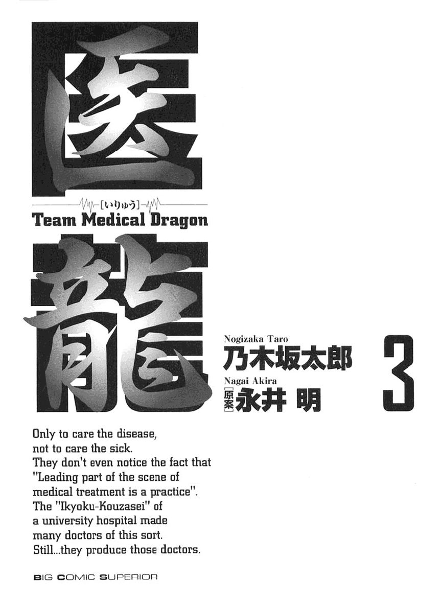 Team Medical Dragon Chap 16 - Next Chap 17