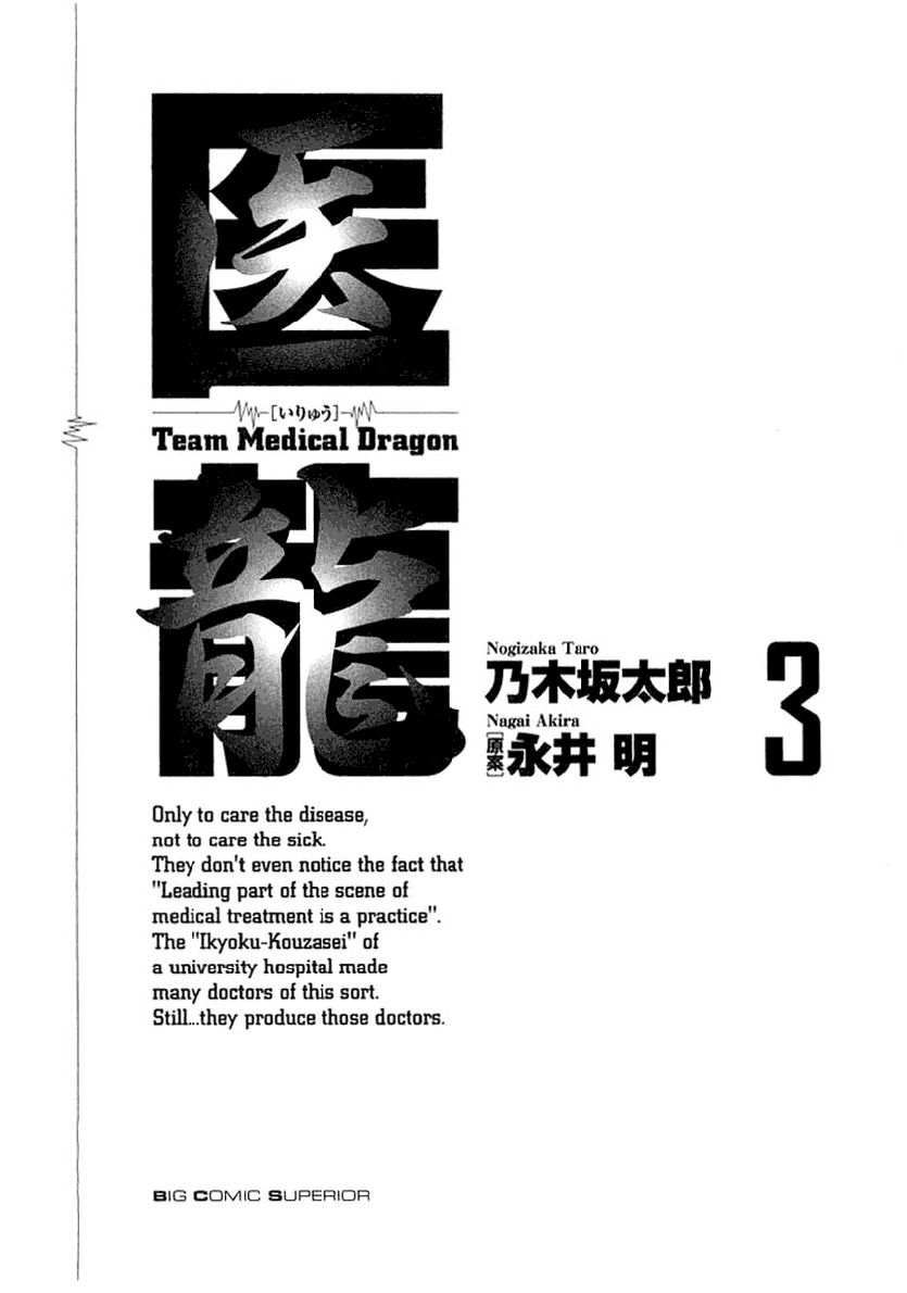 Team Medical Dragon Chap 16 - Next Chap 17