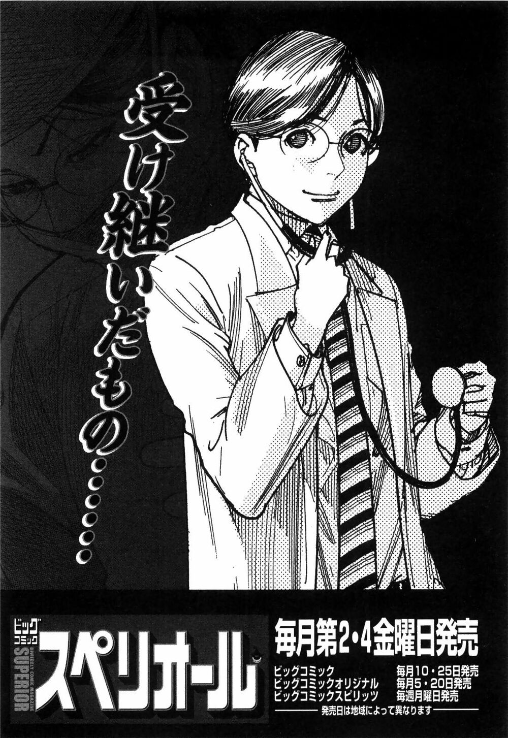 Team Medical Dragon Chap 183 - Next Chap 184