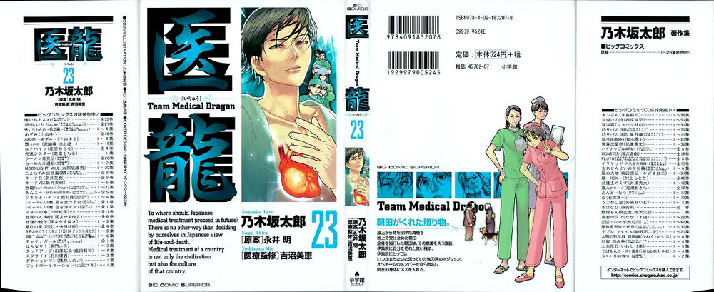 Team Medical Dragon Chap 184 - Next Chap 185