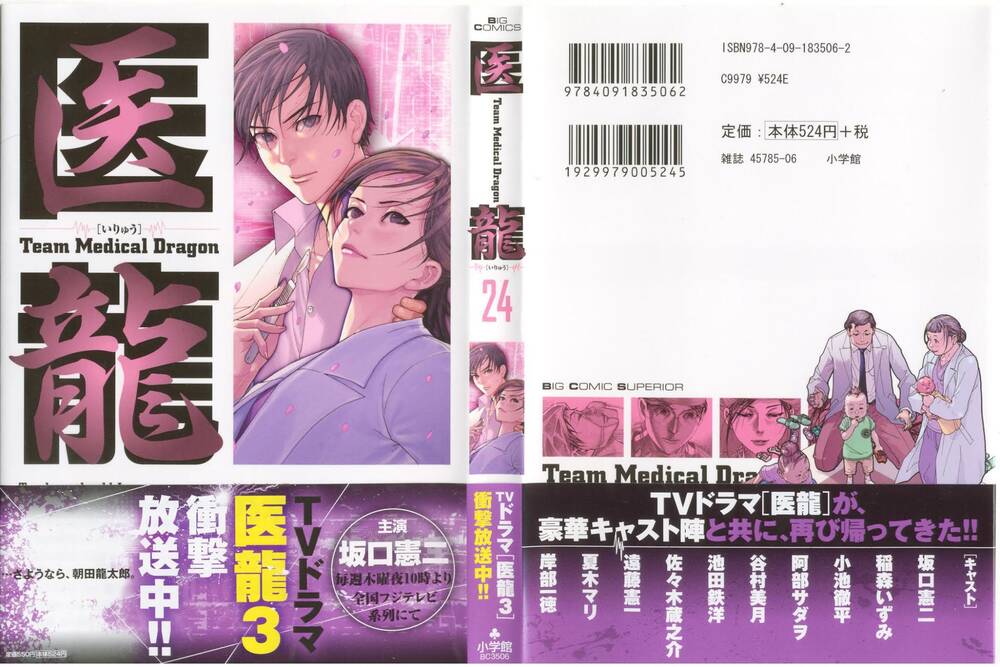 Team Medical Dragon Chap 193 - Next Chap 194