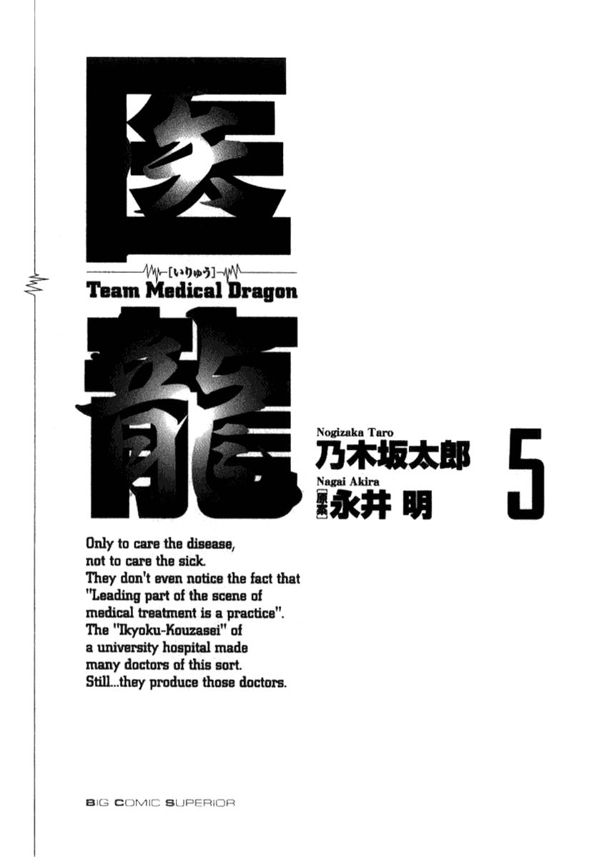 Team Medical Dragon Chap 32 - Next Chap 33