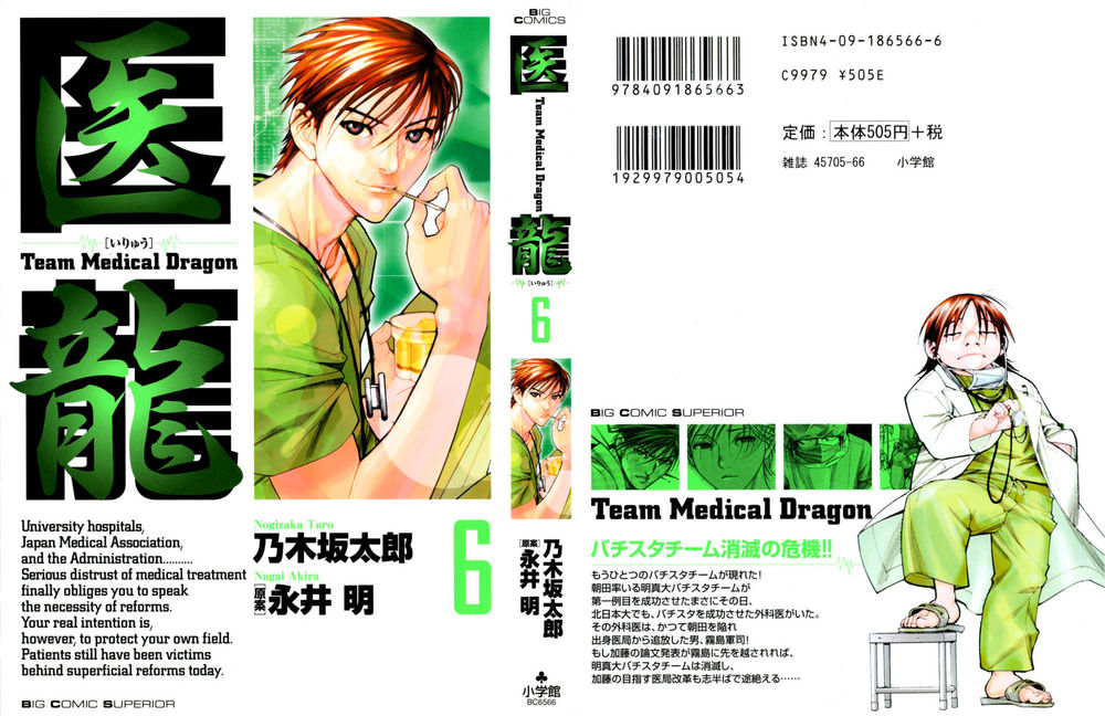 Team Medical Dragon Chap 40 - Next Chap 41