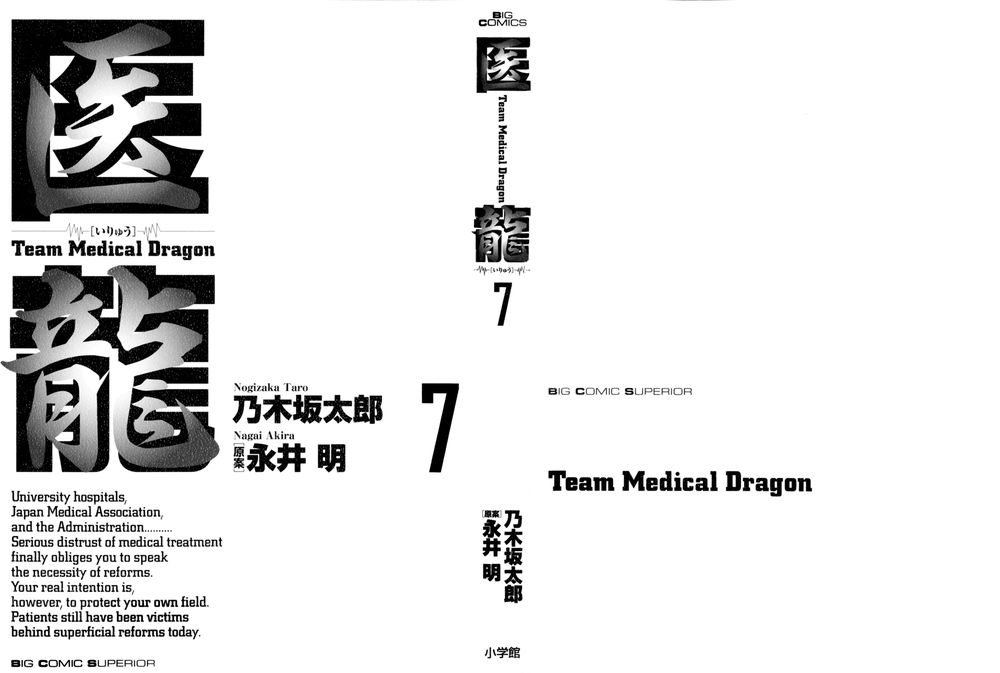Team Medical Dragon Chap 48 - Next Chap 49