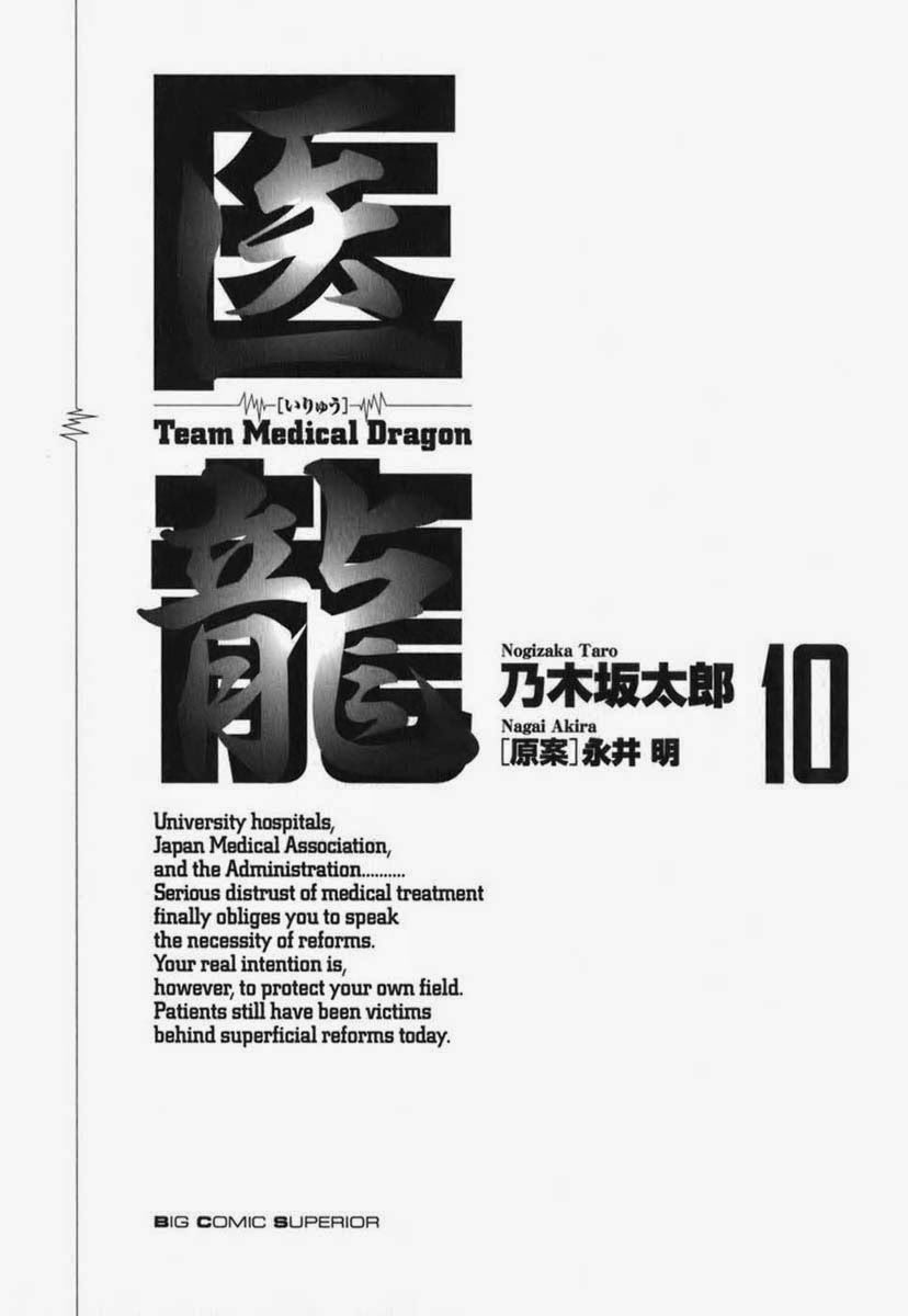 Team Medical Dragon Chap 74 - Next Chap 75