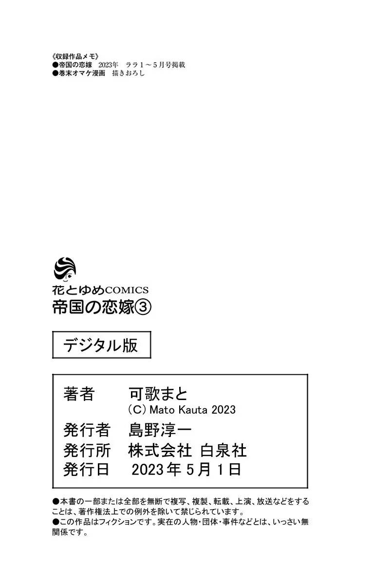 Teikoku No Koiyome Chap 12 - Next Chap 13