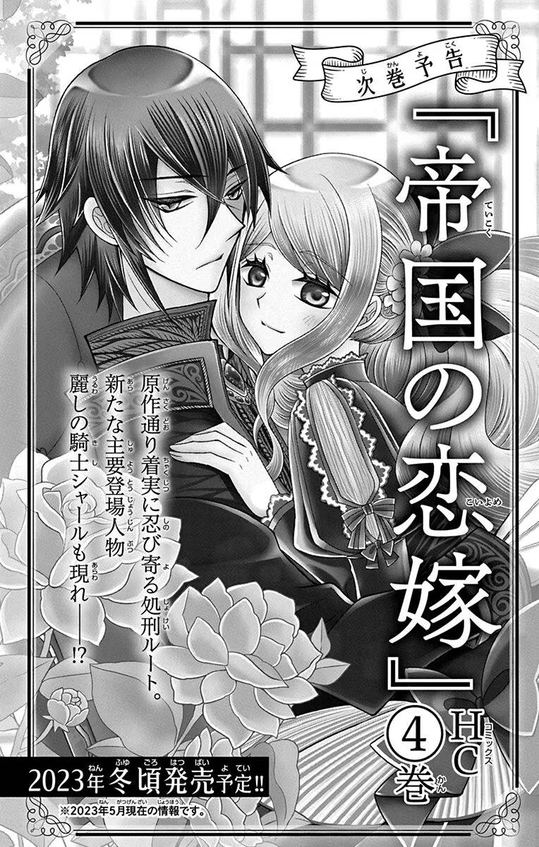 Teikoku No Koiyome Chap 12 - Next Chap 13