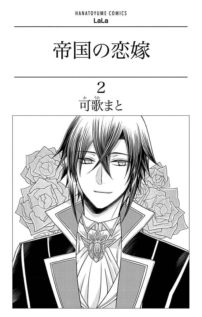 Teikoku No Koiyome Chap 3 - Next Chap 4