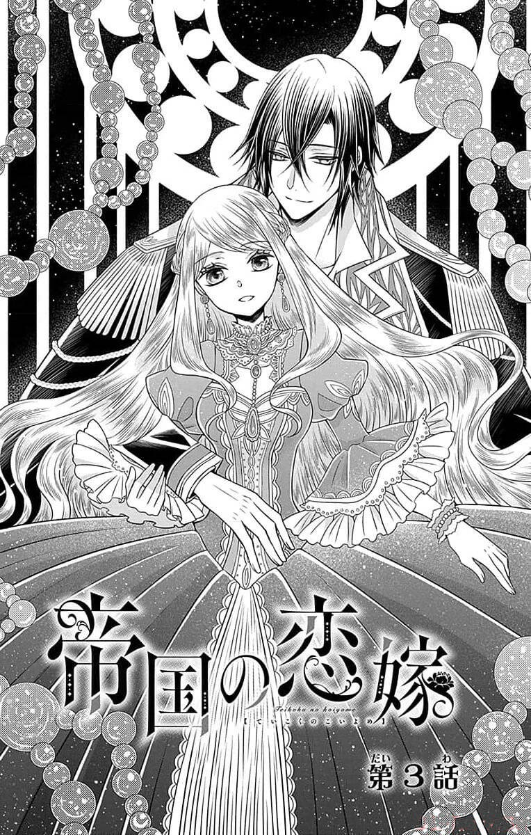 Teikoku No Koiyome Chap 3 - Next Chap 4