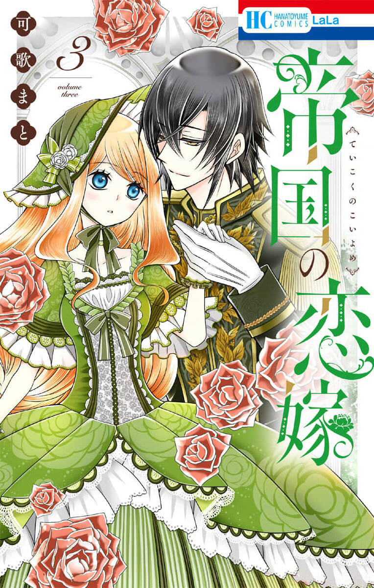 Teikoku No Koiyome Chap 8 - Next Chap 9