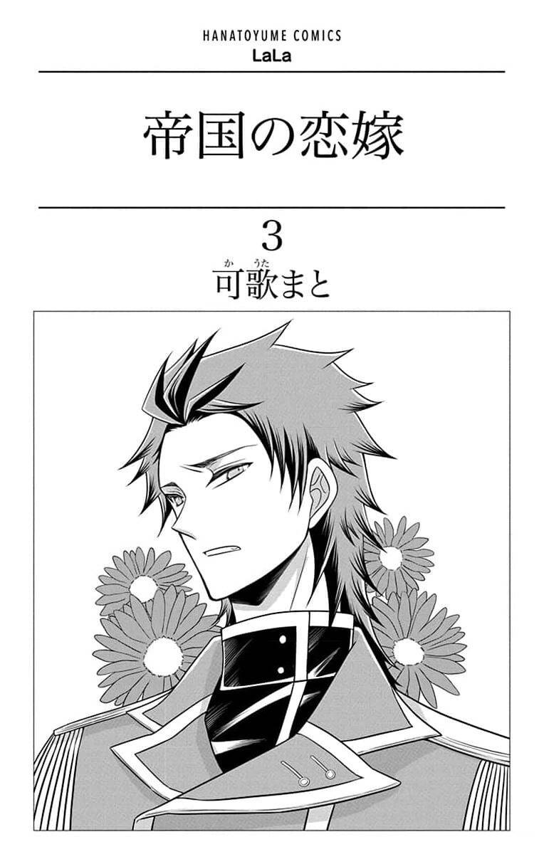 Teikoku No Koiyome Chap 8 - Next Chap 9