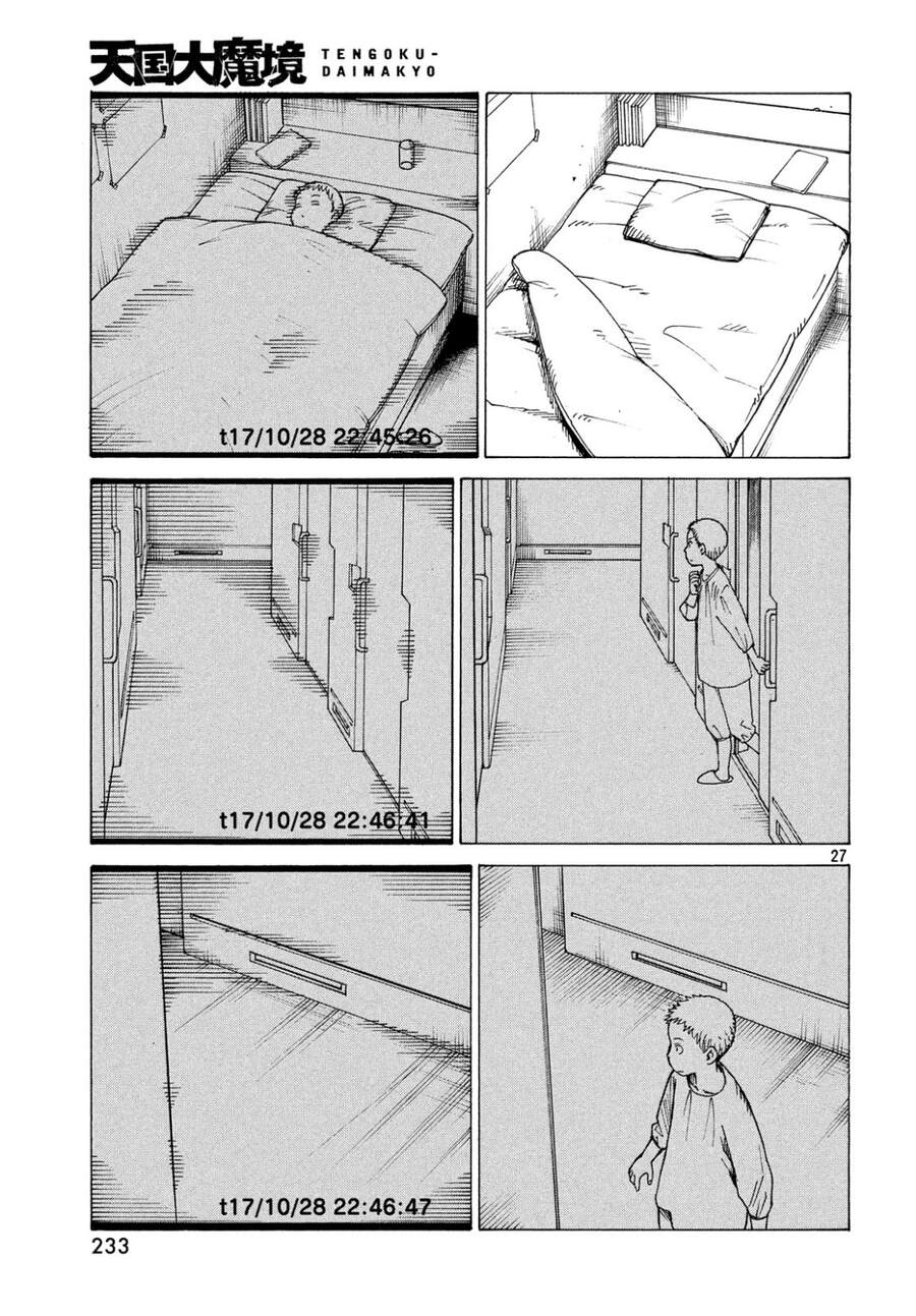 Tengoku Daimakyou Chap 17 - Next Chap 18