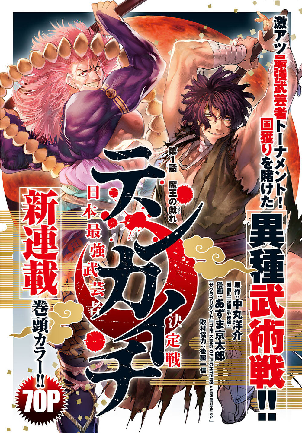Tenkaichi - Thiên Hạ Đệ Nhất Võ Sĩ Đại Hội Chap 1 - Next Chap 2