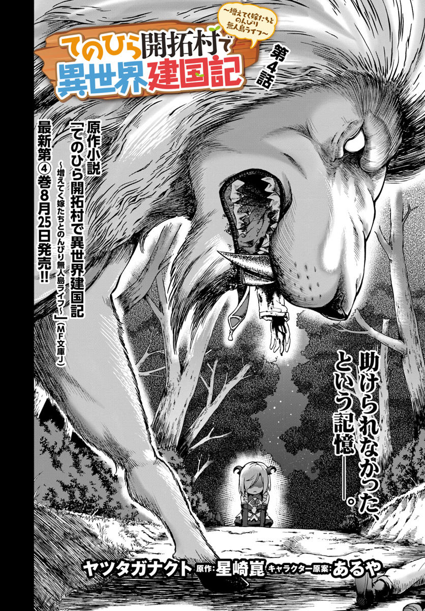 Tenohira Kaitaku Mura De Isekai Kenkokuki: Fueteku Yome-Tachi To Nonbiri Mujintou Life Chap 4 - Next Chap 5