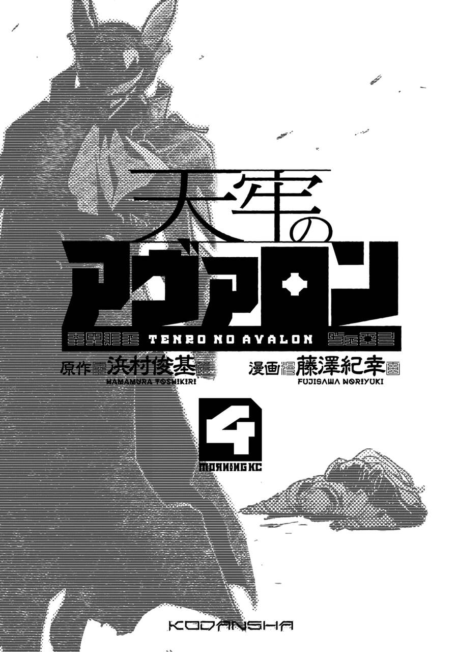 Tenrou No Avalon Chap 17 - Next Chap 18