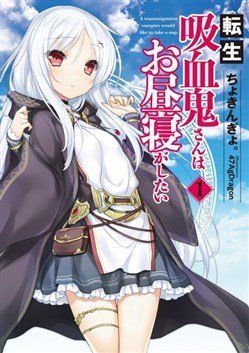 Tensei Kyuuketsukisan Wa Ohirune Ga Shitai Chap 20 - Next Chap 21