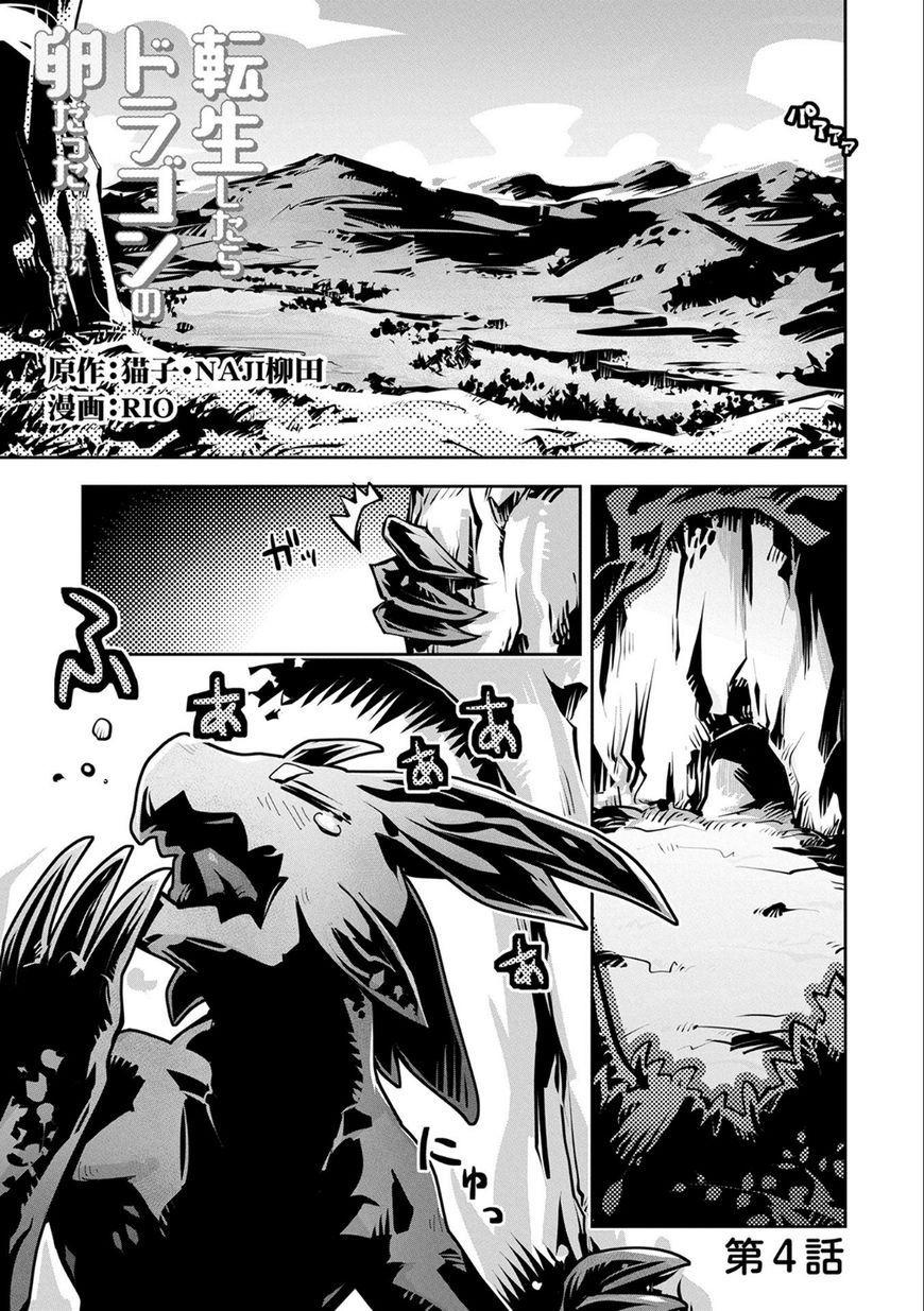 Tensei Shitara Dragon No Tamago Datta - Saikyou Igai Chap 4 - Next Chap 5