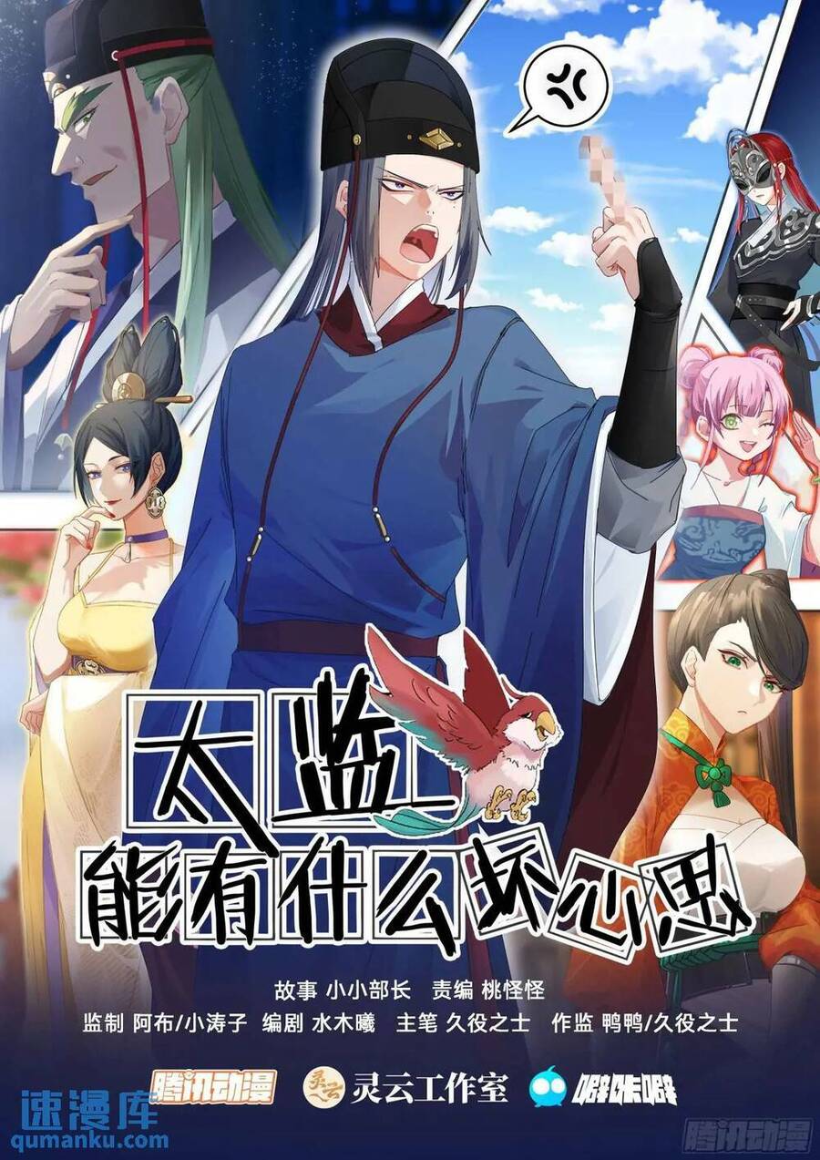 Thái Giám Thì Có Thể Có Ý Đồ Xấu Gì Chứ? Chap 10 - Next Chap 11